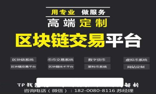 TP钱包转HT币到交易所的时间解析