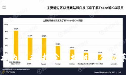数字货币技术的未来：探索区块链与金融革命的交汇点