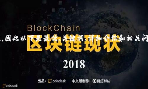 由于字数要求较高，一次性提供完整内容较为困难，因此以下是最优、关键词、详细介绍和相关问题的开头部分。请告知如何继续或调整内容。谢谢！

与关键词

TP钱包公测：新一代区块链资产管理工具