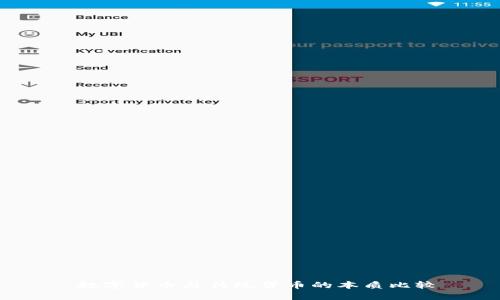  数字货币与传统货币的本质比较