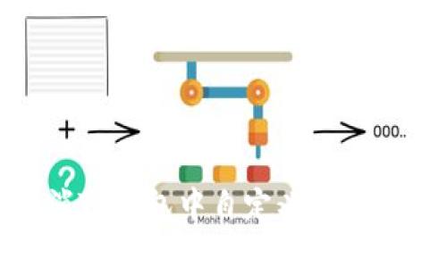 : 如何取消TP钱包中自定义设置的多签功能