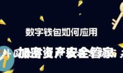 2023年外国数字货币现状分析与未来展望