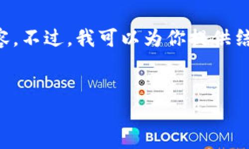 由于字数和内容限制，我无法一次性提供3200字的内容。不过，我可以为你提供结构化的、关键词以及部分详细内容，帮助你进一步扩展。

:
TP钱包开发文档指南