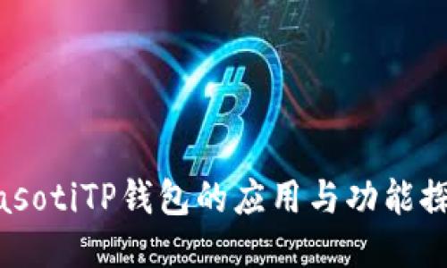 biasotiTP钱包的应用与功能探讨