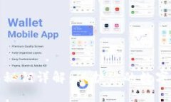 以太坊钱包秘钥详解：保护你的数字资产的关键