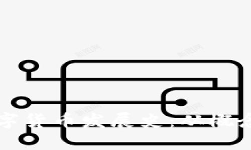 欧洲数字货币发展史：从概念到实践