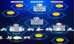 注意：由于字数限制，以下是大致结构和摘要，