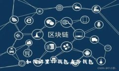 如何设置TP钱包身份钱包