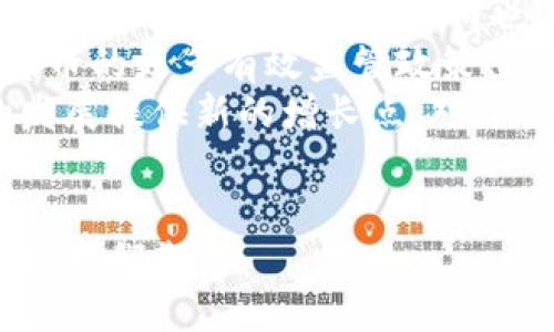   数字货币的未来：机遇与挑战 / 
 guanjianci 数字货币,区块链,投资机会 /guanjianci 

引言
随着科技的不断进步，数字货币作为一种新兴的金融工具，正在迅速改变我们对传统货币的理解。自比特币于2009年问世以来，越来越多的数字货币相继出现，形成了一个庞大的市场。在这个市场中，区块链技术的应用成为了数字货币发展的核心驱动力。本文将探讨数字货币的性质、发展趋势、投资机会和面临的挑战。

数字货币的性质
数字货币，顾名思义，是一种以数字形式存在的货币。在这个信息化时代，数字货币与传统货币相比，具有快速转账、低交易成本、去中心化等优势。数字货币的背后通常有一个去中心化的网络，如区块链技术所支持的比特币。
数字货币的两种主要类别：法定数字货币和加密数字货币。法定数字货币是由国家或地区的中央银行发行的数字货币，例如中国的数字人民币。加密数字货币则是通过密码学技术生成的一种货币，通常以去中心化的方式运作，例如比特币和以太坊。
许多人认为数字货币是一种投机工具，然而它也有潜力成为未来交易的主要方式。例如，某些国家正在探讨如何利用数字货币提高支付系统的效率。无论如何，数字货币的发展将对全球经济产生深远的影响。

数字货币的发展趋势
当前，数字货币正在经历一场前所未有的变革。从最初的比特币，到后来的以太坊、瑞波币、莱特币等，数字货币的种类和功能不断丰富。随着各国政府和金融机构的关注，数字货币的发展趋势逐渐明朗。
首先，我们可以看到，越来越多的国家开始重视数字货币的监管。美国、欧洲和中国等国家都有相应的法律法规来管理数字货币的交易和使用。这表明，数字货币正朝着合规化的方向发展。
其次，金融技术的进步，使得数字货币的应用场景不断扩大。例如，去中心化金融（DeFi）的崛起，为用户提供了无需中介就能进行财富管理的机会。此外，NFT（非同质化代币）的流行，也为数字资产的交易开辟了新的可能性。
最后，数字货币的挖矿和交易机制正日益先进。从最开始的PoW（工作量证明），到如今的PoS（权益证明），相应的算法和技术不断进步，未来有望实现更高的能源效率和安全性。

数字货币的投资机会
投资数字货币似乎是许多投资者梦寐以求的机会，但实际上也需要谨慎。对于一些经验丰富的投资者来说，数字货币的波动性提供了巨大的投资回报。然而，新手可能会因为缺乏了解而遭受损失。
首先，在选择投资数字货币之前，投资者需要了解市场的基本情况，包括不同数字货币的种类、市场动态、技术背景等。此外，需要针对不同项目开展深入的研究，了解其开发团队、技术实现、市场定位等方面的信息。
其次，投资者应该建立合理的风险管理机制。数字货币市场的波动性极大，投资者应合理配置资产，不要过度集中投资于某一种数字货币上。此外，投资者还应保持冷静，不被市场的短期波动所左右。
最后，参与一些流行的投资项目也是不错的选择，例如DeFi、NFT等新兴领域，投资者可以通过这些平台获得额外的收益。然而，任何投资机会都伴随着风险，投资者必须充分评估自己的风险承受能力。

数字货币所面临的挑战
尽管数字货币的发展带来了许多机遇，但它们同样面临着诸多挑战。首先，市场的不稳定性使得许多投资者对数字货币持观望态度。由于数字货币的价格波动剧烈，许多投资者在经历几次大幅度的价格崩盘后失去了信心。
其次，法规的不确定性也为数字货币的普及带来了障碍。许多国家对数字货币的法律地位尚不明确，这使得投资者在进行交易时面临法律风险。此外，各国政府对数字货币的监管政策也在不断演变，投资者需要紧跟这些变化。
最后，技术的安全性也问题重重。尽管区块链技术以去中心化和透明性为优点，但网络攻击、黑客盗窃等事件时有发生，用户的数字资产安全性常常受到威胁。为了确保自身的投资安全，投资者需采取额外的安全措施，譬如选择可靠的平台和钱包来存储数字货币。

相关问题探讨

问题一：数字货币是否会取代传统货币？
数字货币是否会取代传统货币，一直以来都是一个备受争议的话题。首先在技术方面，数字货币提供了更多的交易便利性，具备快捷、低费用的特点。然而，从目前的情况来看，传统金融系统仍然占据主导地位，大多数消费者和商家仍然习惯使用法定货币进行交易。此外，各国的货币政策及金融稳定性因素也会影响数字货币的广泛接受度。
其次，社会经济的接受度也是一个重要因素。数字货币的应用需要有相应的基础设施支持，特别是在技术落后的地区，接入互联网的难度可能使得数字货币的广泛应用受限。因此，在短期内，数字货币替代传统货币的可能性较小。
最后，从监管角度来看，势必要建立一定的监管框架来保障市场的有效运作与投资者的权益。在这个过程中，数字货币和传统货币可能会并存较长时间，而不是完全取代的状态。

问题二：如何选择适合的数字货币投资项目？
选择适合的数字货币投资项目并不是一件容易的事情。首先，投资者可以从市场上比较活跃的数字货币入手，如比特币、以太坊等，这些项目经过时间的检验，风险性相对较低。此外，投资者还可以根据市场需求与技术特点，选择一些处于上升期的中小市值币种，尽管风险较大，但也可能获得更高的回报。
其次，了解项目的白皮书是非常必要的。白皮书涵盖了项目的技术背景、商业模式及未来规划等核心信息，投资者通过阅读相应的白皮书，可以更好地理解项目的潜力和可行性。
另外，社区的活跃程度也是一个评估项目的重要因素。一个强大的社区可以帮助项目更好地推广，同时用户反馈也能让开发团队更快地改进产品。在考量项目的未来发展时，社区氛围不容忽视。

问题三：如何确保数字货币的安全性？
数字货币的安全性问题一直是投资者最为关心的一个话题。首先，选择可靠的交易平台非常关键。使用一些知名的交易所，例如Coinbase、Binance等，这些平台通常有较强的安全防护措施，相对来说更安全。
其次，投资者应采取冷存储的方式来保护自己的数字资产。冷存储是指将数字货币存储在无需连接互联网的设备上，如硬件钱包，通过这种方式可以有效防止黑客攻击。
另外，用户还需要定期更改自己的密码，并开启双重验证功能，进一步增加账户的安全。同时，务必保持设备的安全，不随意下载不明来源的应用程序，以免造成信息泄露。

问题四：数字货币的未来发展趋势是怎样的？
数字货币的未来发展趋势同样令人期待。一方面，随着区块链技术的不断成熟，越来越多的行业开始探索将其应用于实际场景中，例如供应链、医疗、教育等行业。同时，传统金融机构也在积极拥抱数字货币，这为数字货币的进一步普及提供了机遇。
另一方面，各国政府对数字货币的监管会日益加强，特定的法律框架将有助于维护市场的秩序与安全，降低投资者的风险。未来，我们可能会看到关于数字货币的更多有效监管政策出台。
此外，技术的进步使得各种新型数字货币不断涌现，例如中央银行数字货币（CBDC）的探索，或是与人工智能、物联网结合的区块链应用，都会为数字货币的发展提供新的增长点。对于投资者来说，紧跟这些趋势并做好相应的布局将是未来成功的关键。

结语
总之，数字货币的发展充满了机遇与挑战。投资者在把握机会的同时，也应保持理性，充分考虑潜在风险。随着科技的进步与市场的成熟，数字货币的未来值得我们期待。