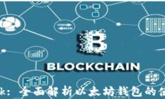 MetaMask: 全面解析以太坊钱