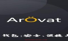 2018年以太坊钱包：安全、便捷与市场前景分析